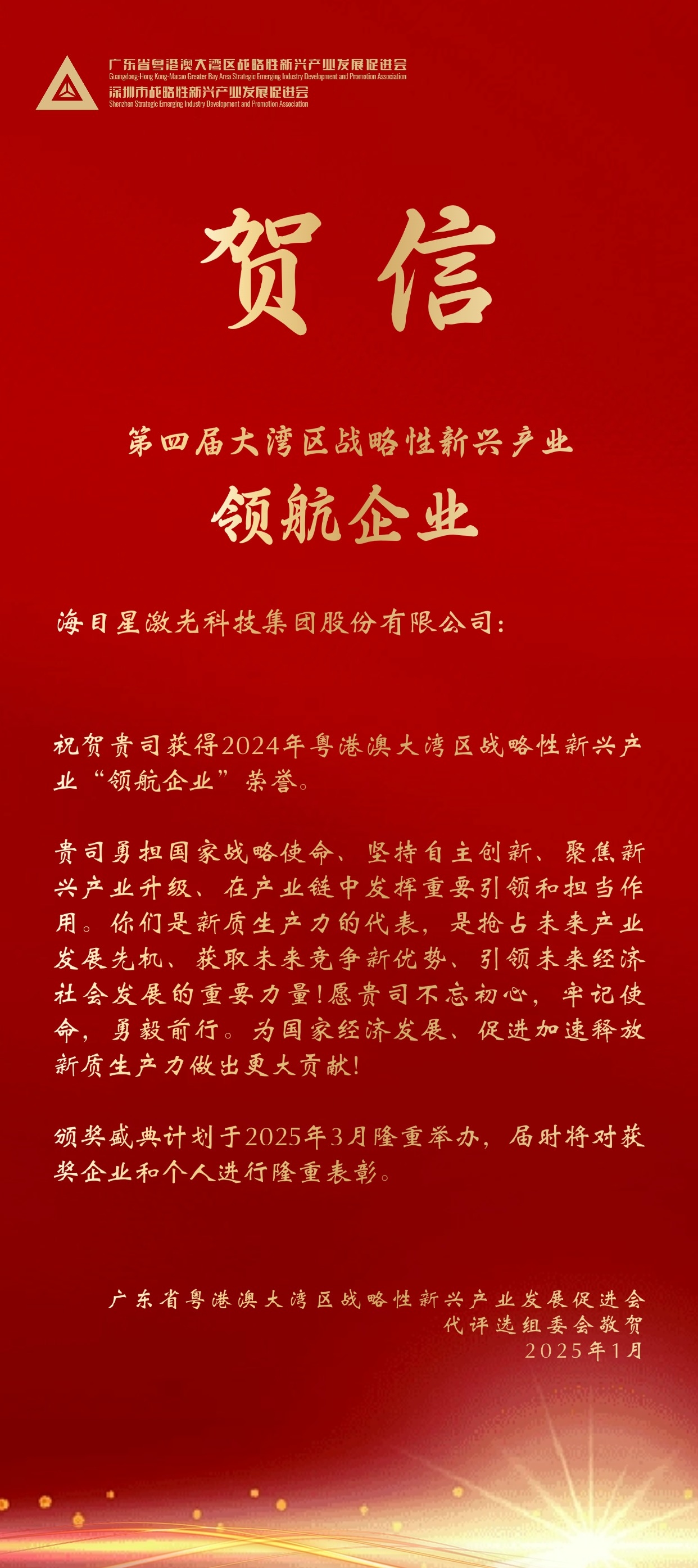 1、贺信.jpg