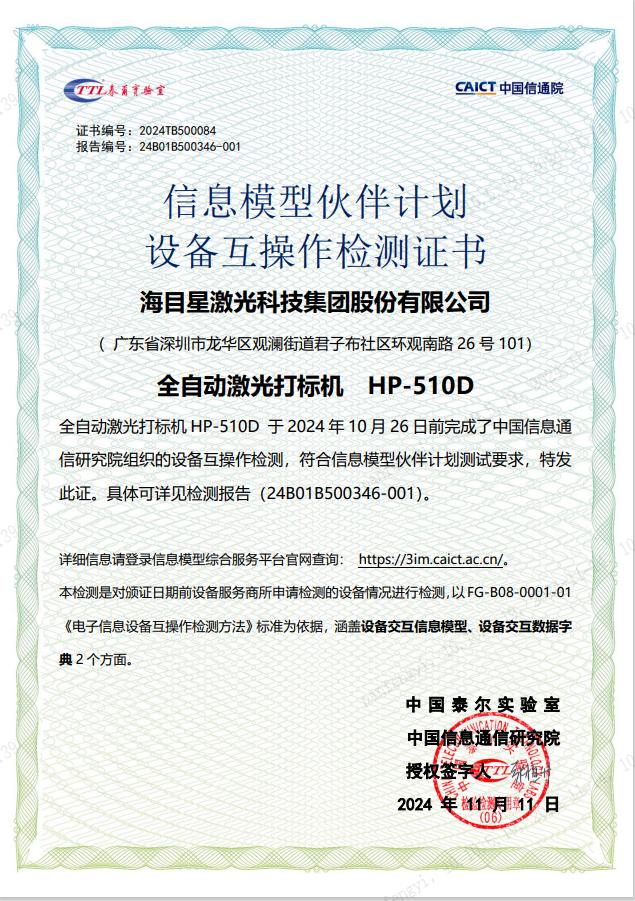 宾果游戏SMT激光打标设备已经获得了行业客户的高度认可