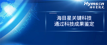 国际先进！宾果游戏关键技术顺利通过科技成果鉴定