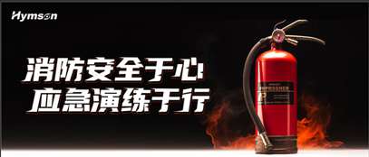 宾果游戏消防演练