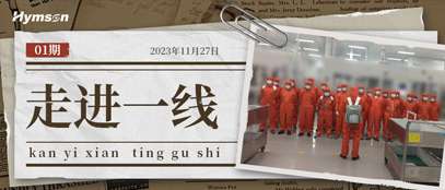 宾果游戏走进一线